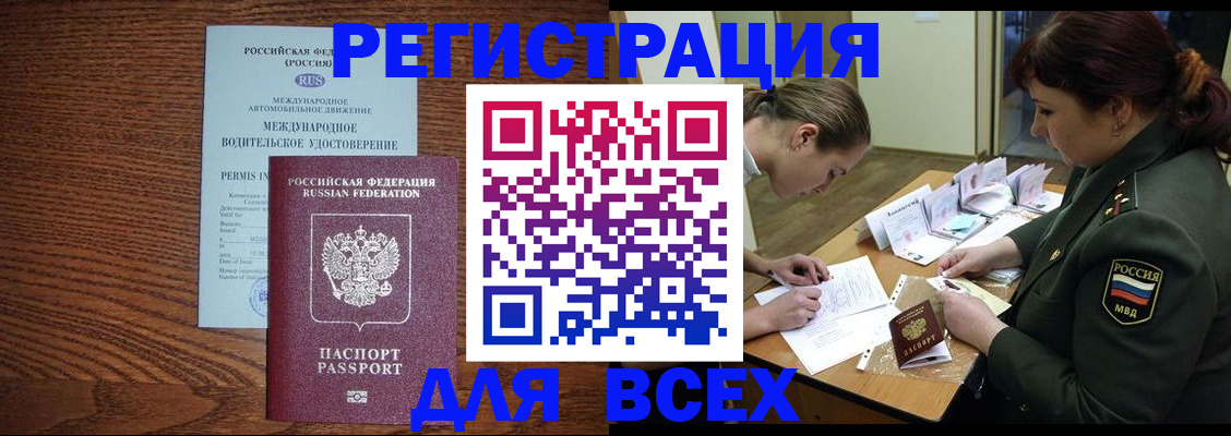 прописка для работы в Ревде